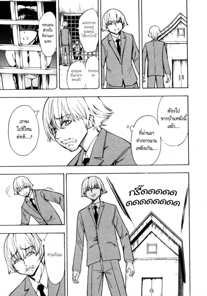 บ้านที่ฉันไม่อยากกลับ [Hakaba] Kedamono no Ie (Joukan) | The Beast Houseบ้านที่ฉันไม่อยากกลับ 09 หน้า 11