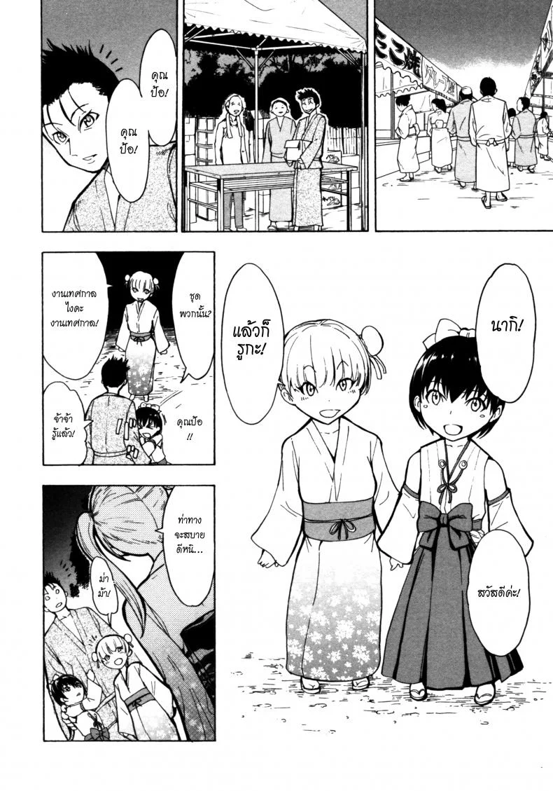 บ้านที่ฉันไม่อยากกลับ [Hakaba] Kedamono no Ie (Joukan) | The Beast Houseบ้านที่ฉันไม่อยากกลับ 12 จบ หน้า 26