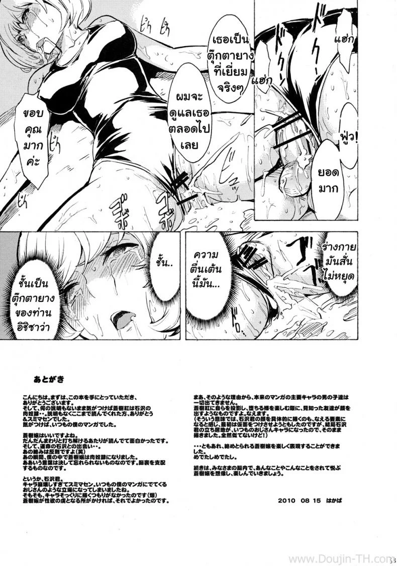 ทาสรักนักเขียนการ์ตูน [Hakaba] Nikuyoku Aoki Jou (Bakuman) หน้า 32