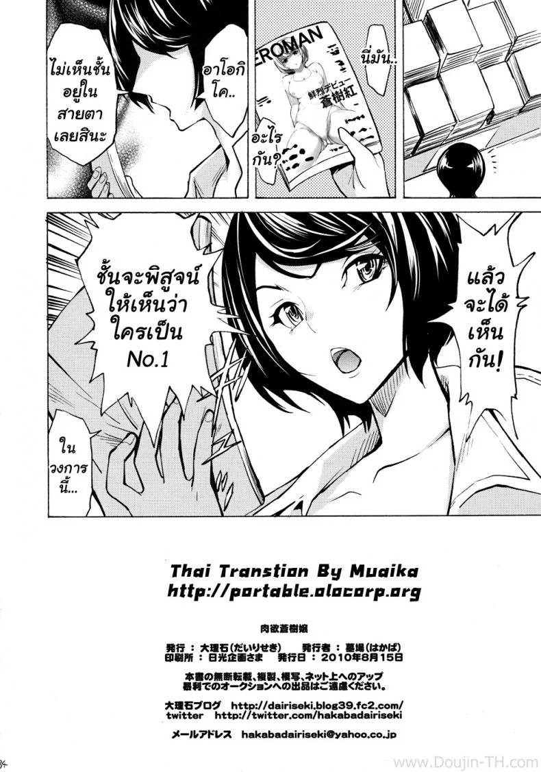 ทาสรักนักเขียนการ์ตูน [Hakaba] Nikuyoku Aoki Jou (Bakuman) หน้า 33
