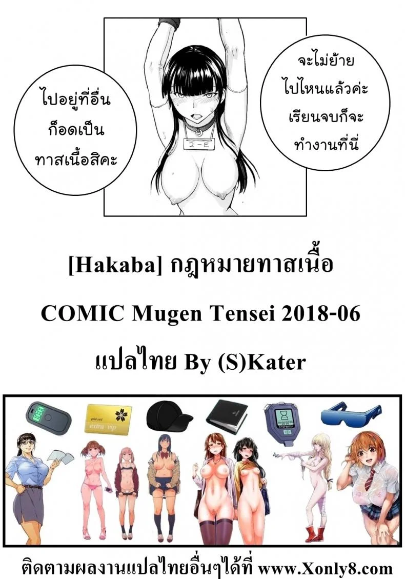 กฎหมายทาสเนื้อ [Hakaba] Slave law (COMIC Mugen Tensei 2018-06) หน้า 32