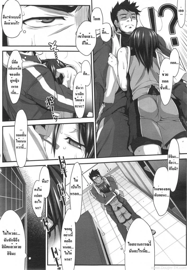 โค้ชหนุ่ม ลูกศิษย์สาว [Hakkyou Daioujou] Momoiro Closer (Hitori Tower Bridge) หน้า 6