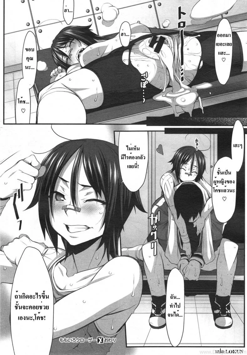 โค้ชหนุ่ม ลูกศิษย์สาว [Hakkyou Daioujou] Momoiro Closer (Hitori Tower Bridge) หน้า 19