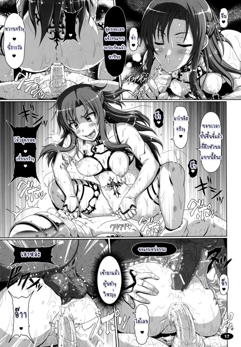 หมดกัน อาซีนะ [Hakueki Shobou (A-Teru Haito)] Sow ART IFLINE (Sword Art Online) หน้า 16