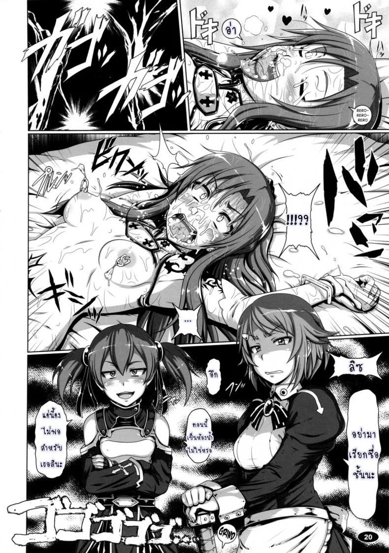 หมดกัน อาซีนะ [Hakueki Shobou (A-Teru Haito)] Sow ART IFLINE (Sword Art Online) หน้า 19