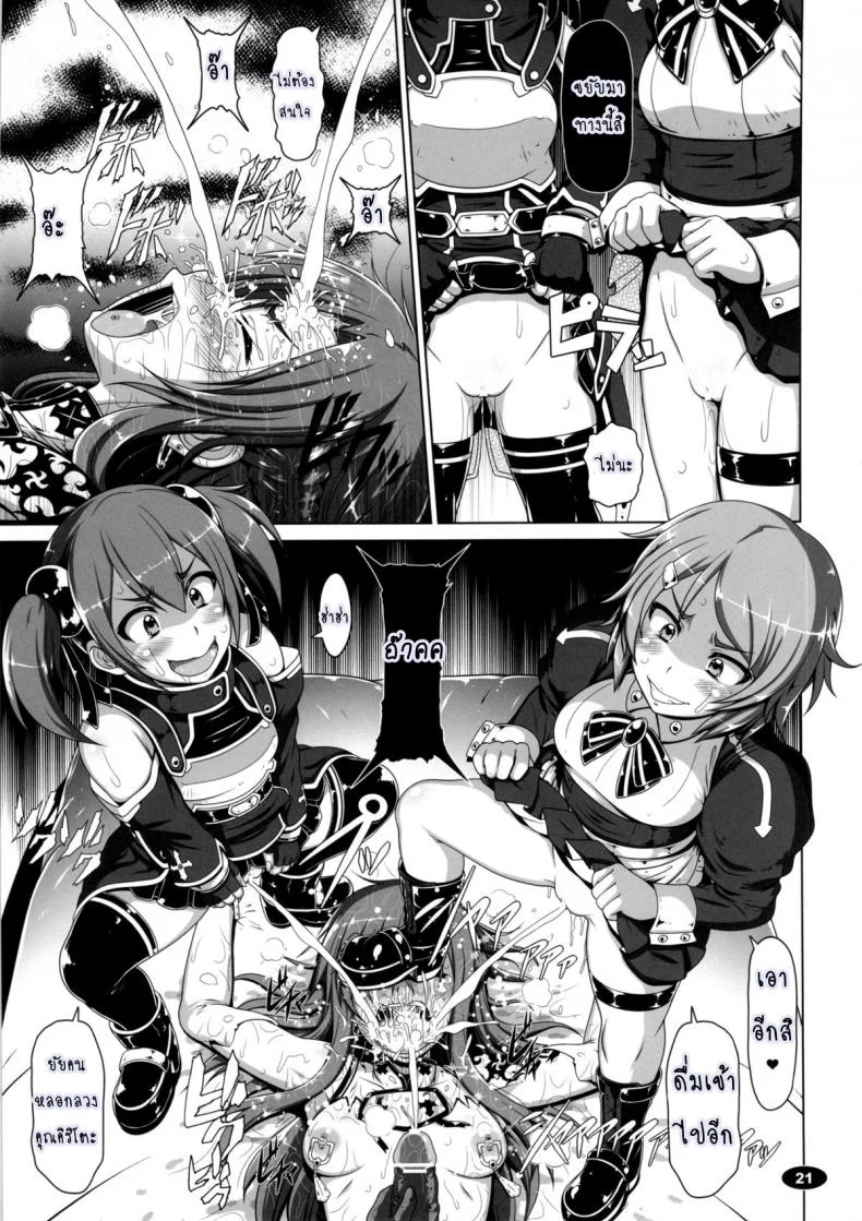 หมดกัน อาซีนะ [Hakueki Shobou (A-Teru Haito)] Sow ART IFLINE (Sword Art Online) หน้า 20