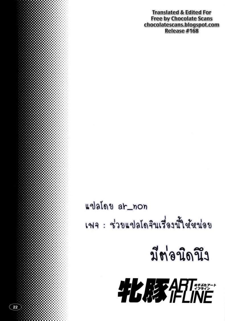 หมดกัน อาซีนะ [Hakueki Shobou (A-Teru Haito)] Sow ART IFLINE (Sword Art Online) หน้า 21