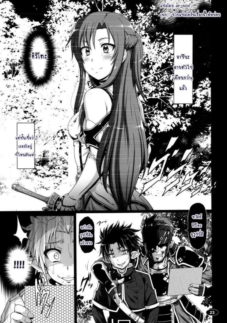 หมดกัน อาซีนะ [Hakueki Shobou (A-Teru Haito)] Sow ART IFLINE (Sword Art Online) หน้า 22