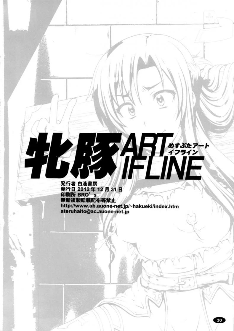 หมดกัน อาซีนะ [Hakueki Shobou (A-Teru Haito)] Sow ART IFLINE (Sword Art Online) หน้า 27