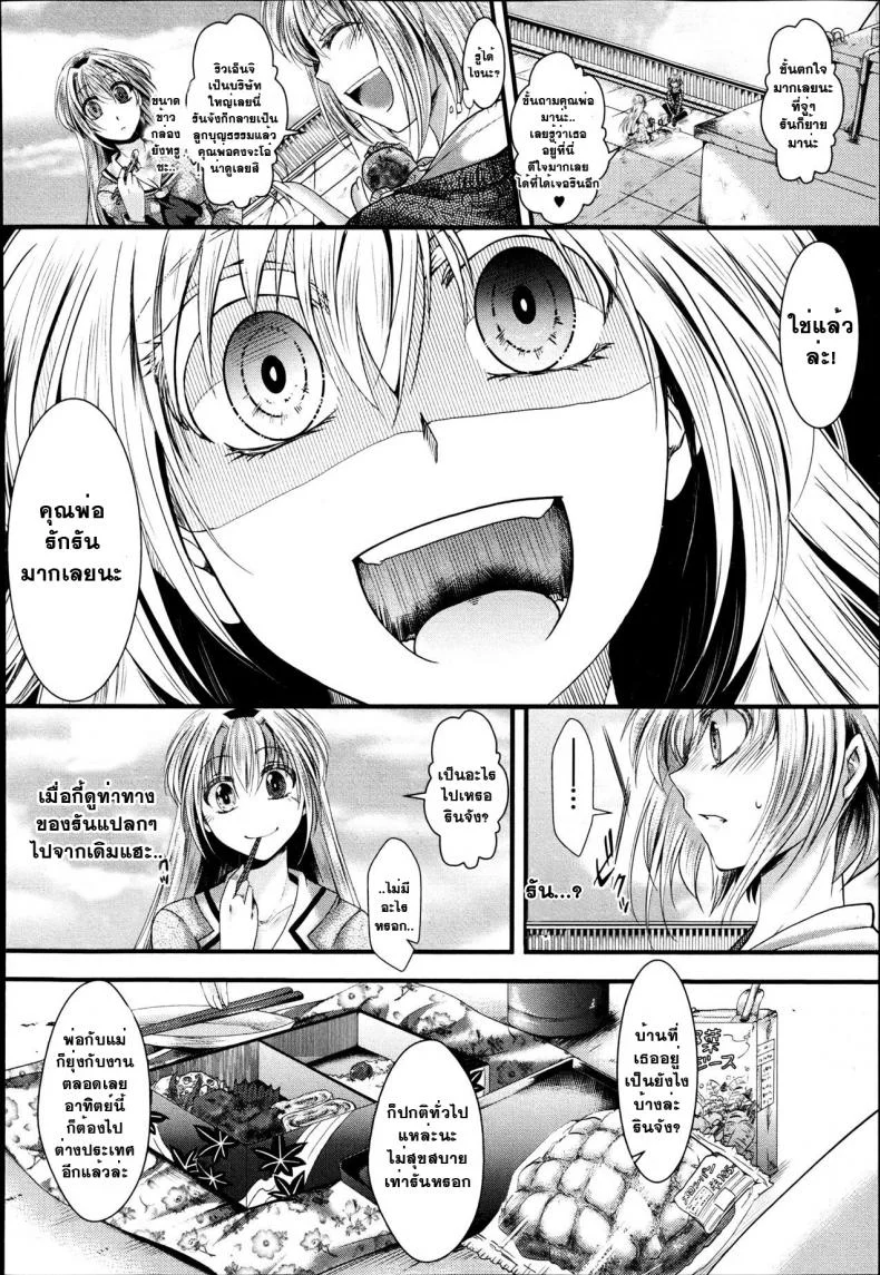 ที่ทำไปเพราะว่ารัก [Hal] Dan Ran Rin Hou (COMIC Shingeki 2013-06) หน้า 6