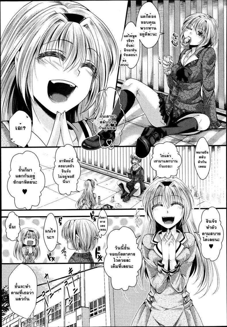 ที่ทำไปเพราะว่ารัก [Hal] Dan Ran Rin Hou (COMIC Shingeki 2013-06) หน้า 7