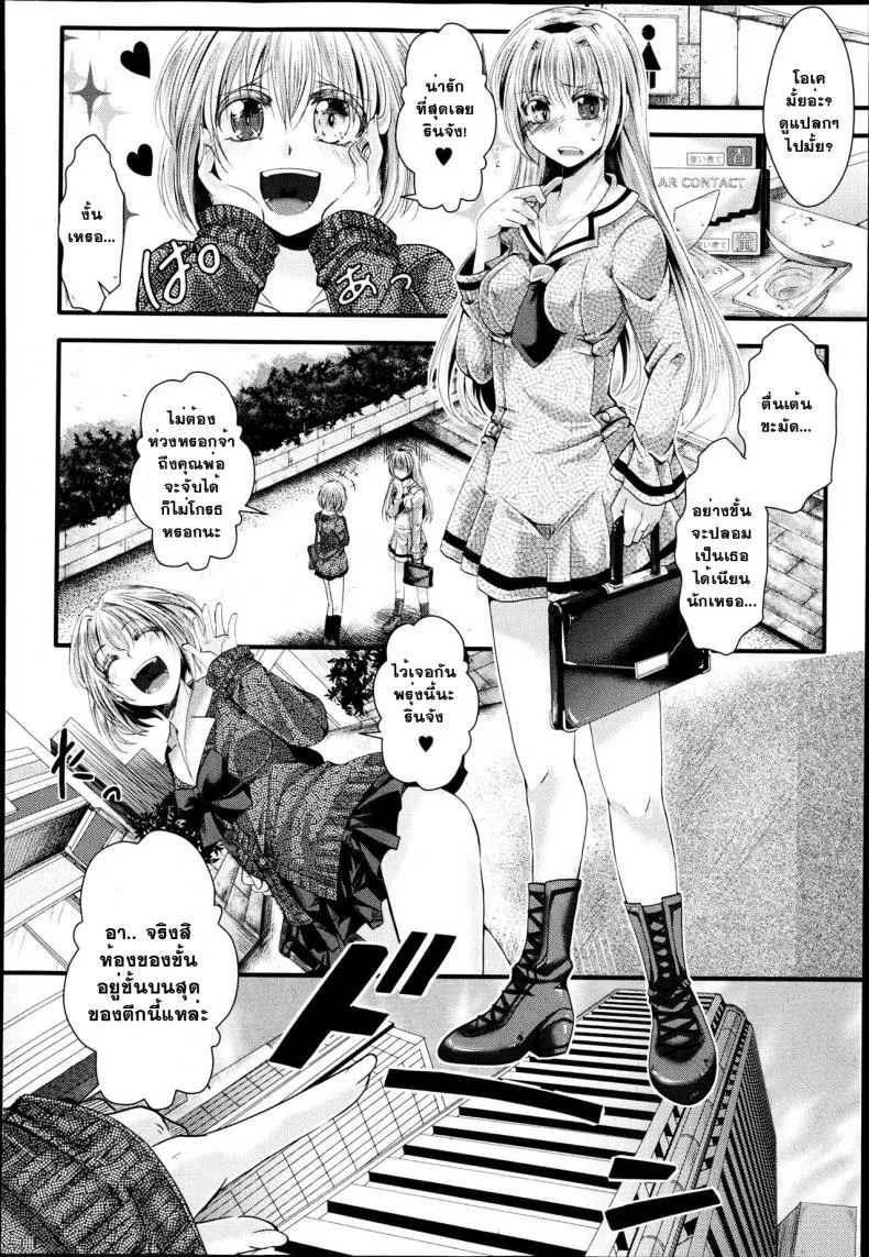 ที่ทำไปเพราะว่ารัก [Hal] Dan Ran Rin Hou (COMIC Shingeki 2013-06) หน้า 8