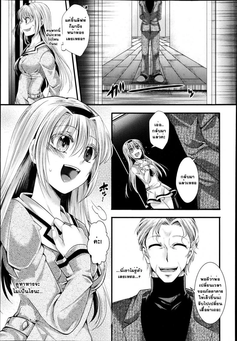 ที่ทำไปเพราะว่ารัก [Hal] Dan Ran Rin Hou (COMIC Shingeki 2013-06) หน้า 9