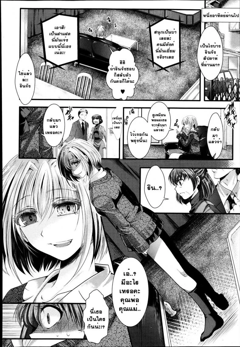 ที่ทำไปเพราะว่ารัก [Hal] Dan Ran Rin Hou (COMIC Shingeki 2013-06) หน้า 12