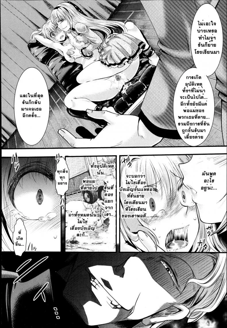 ที่ทำไปเพราะว่ารัก [Hal] Dan Ran Rin Hou (COMIC Shingeki 2013-06) หน้า 28