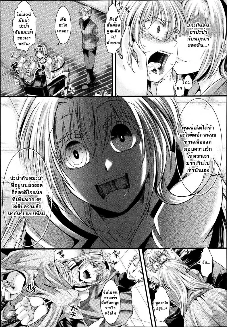 ที่ทำไปเพราะว่ารัก [Hal] Dan Ran Rin Hou (COMIC Shingeki 2013-06) หน้า 29