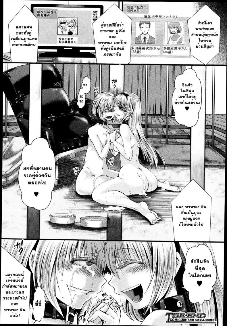 ที่ทำไปเพราะว่ารัก [Hal] Dan Ran Rin Hou (COMIC Shingeki 2013-06) หน้า 38