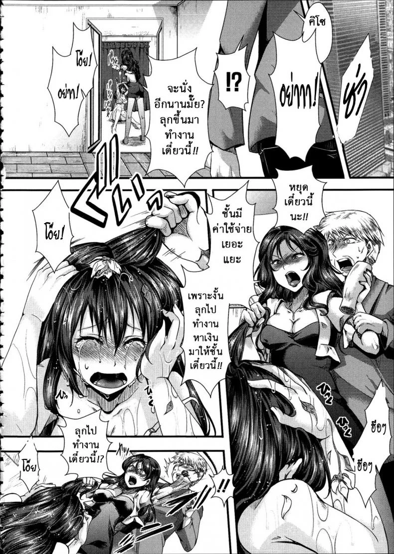 ฉันมันต่ำยิ่งกว่าหมู [hal] Kairakuen -Buta Ika na Watashi- | Kairakuen -I'm Lower Than a Pigฉันมันต่ำยิ่งกว่าหมู 3 หน้า 18