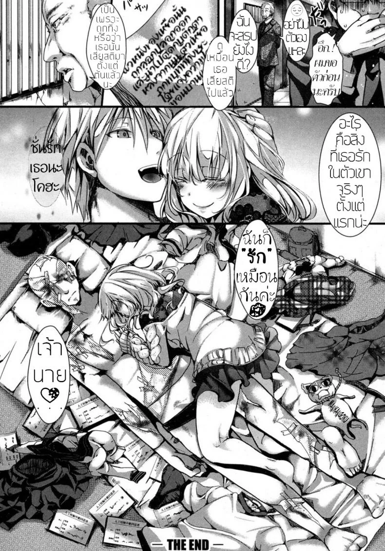 บรรทัดที่ขาดหาย ระหว่างความเป็นจริงและนิยาย [hal] Kyojitsu Himaku | The Line Between Fact And Fiction Blurs (COMIC Shingeki 2017-03) หน้า 39