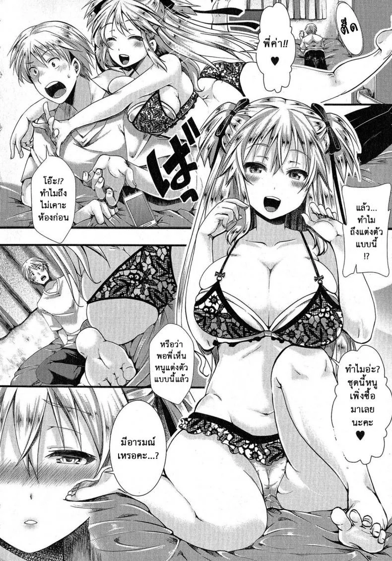 รักน้องคนเดียว [Hal] Rouchou Kanen (COMIC Shingeki 2015-06) หน้า 6