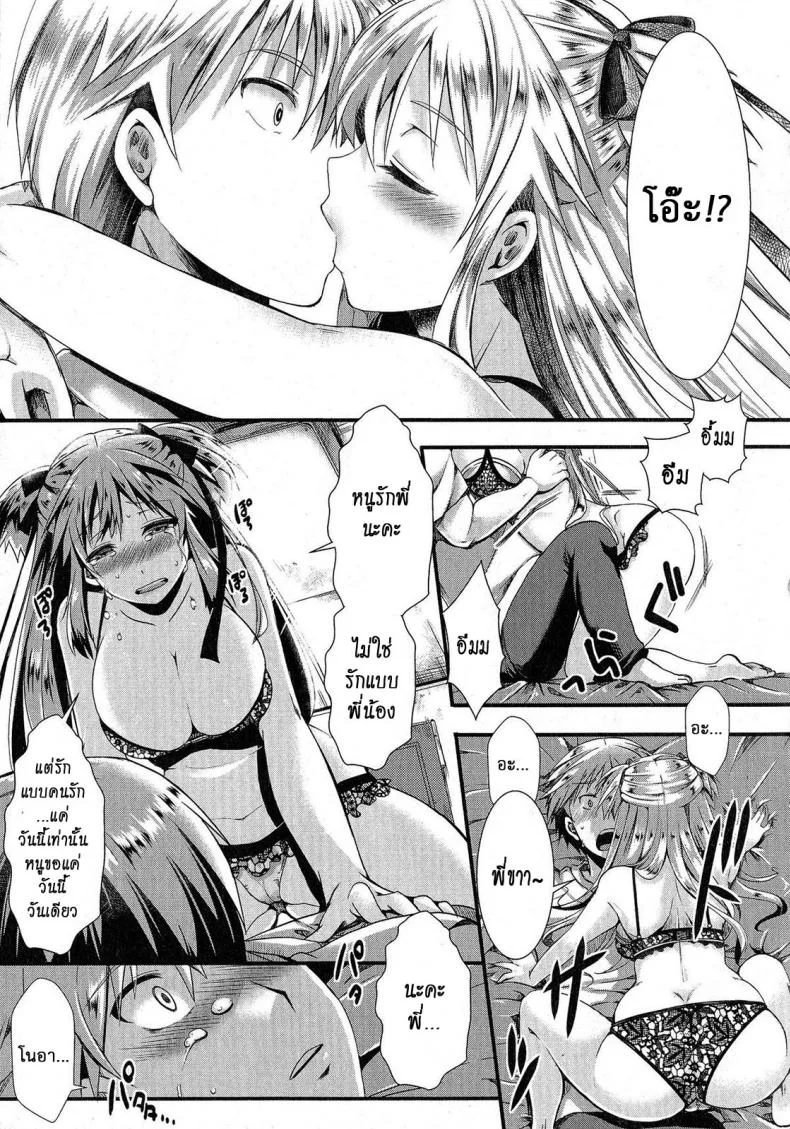 รักน้องคนเดียว [Hal] Rouchou Kanen (COMIC Shingeki 2015-06) หน้า 7
