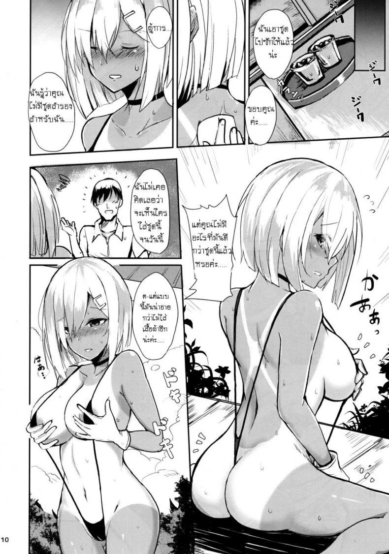 เก็บจิ้นเรือสาวพิฆาต Hamakaze no Dakigokochi (Kantai Collection -KanColle-) หน้า 9
