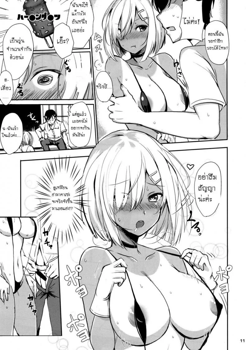 เก็บจิ้นเรือสาวพิฆาต Hamakaze no Dakigokochi (Kantai Collection -KanColle-) หน้า 10