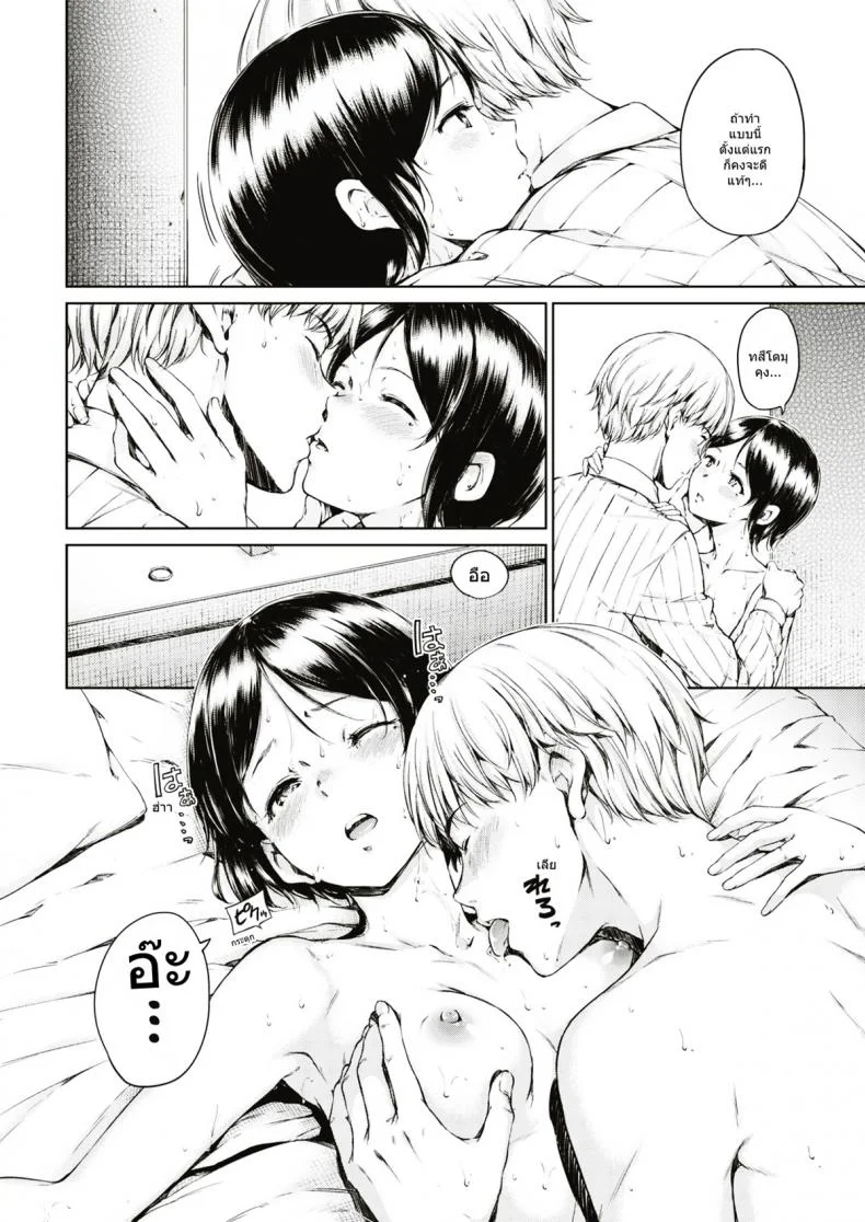 เธอมีชั้น แต่ว่าชั้นมีใคร [Hamao] Playback หน้า 6