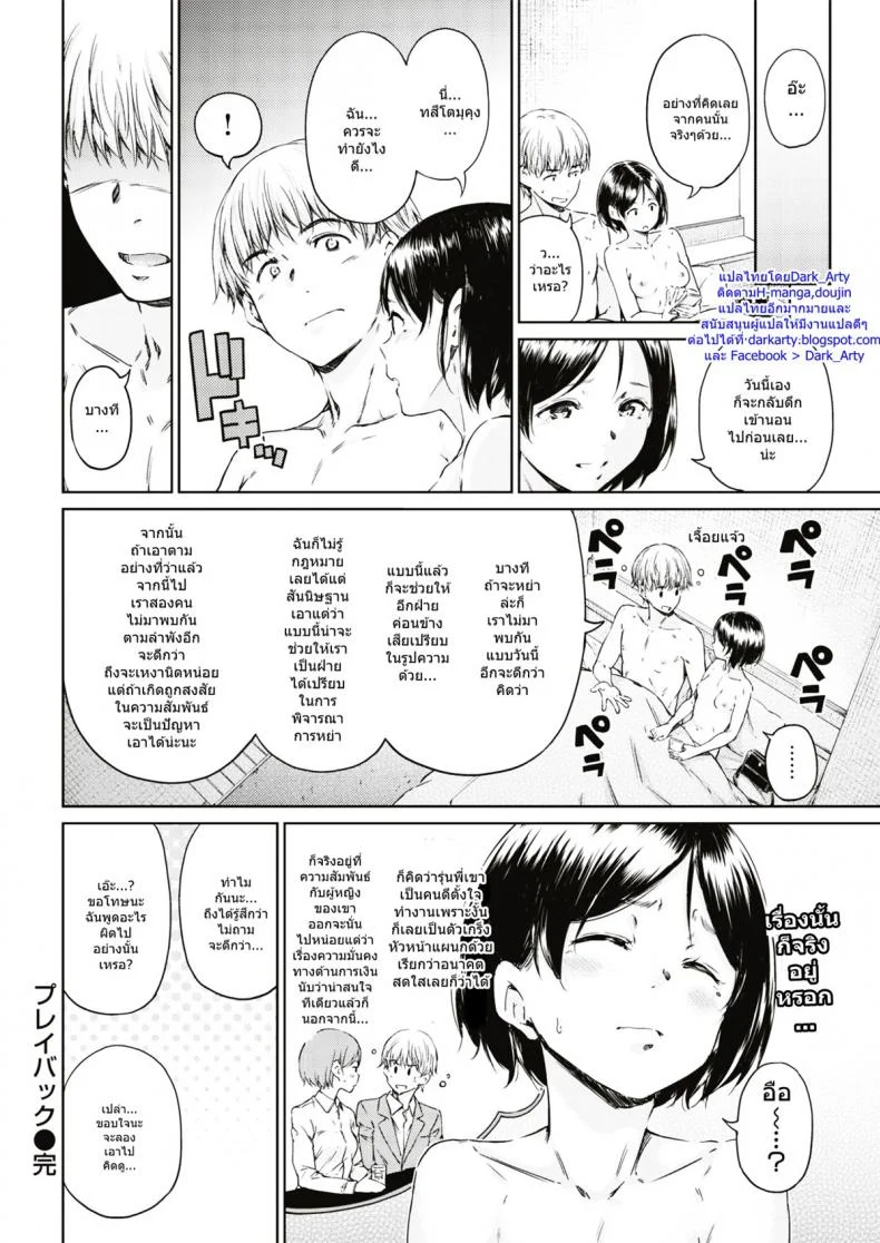 เธอมีชั้น แต่ว่าชั้นมีใคร [Hamao] Playback หน้า 16