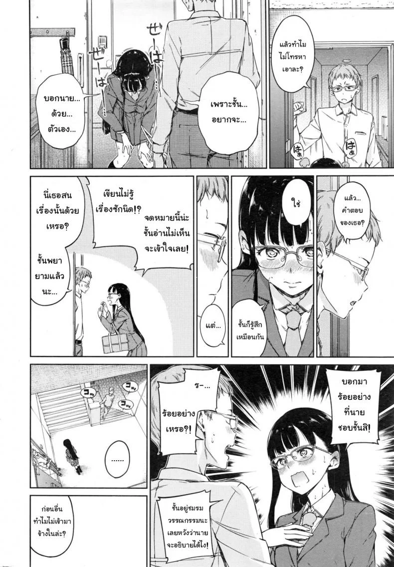 พูดไม่เก่งแต่รักหมดใจ [Hamao] Shirotsumekusa no Koibumi | White Clover and Love Letter (COMIC Kairakuten 2016-12) หน้า 4