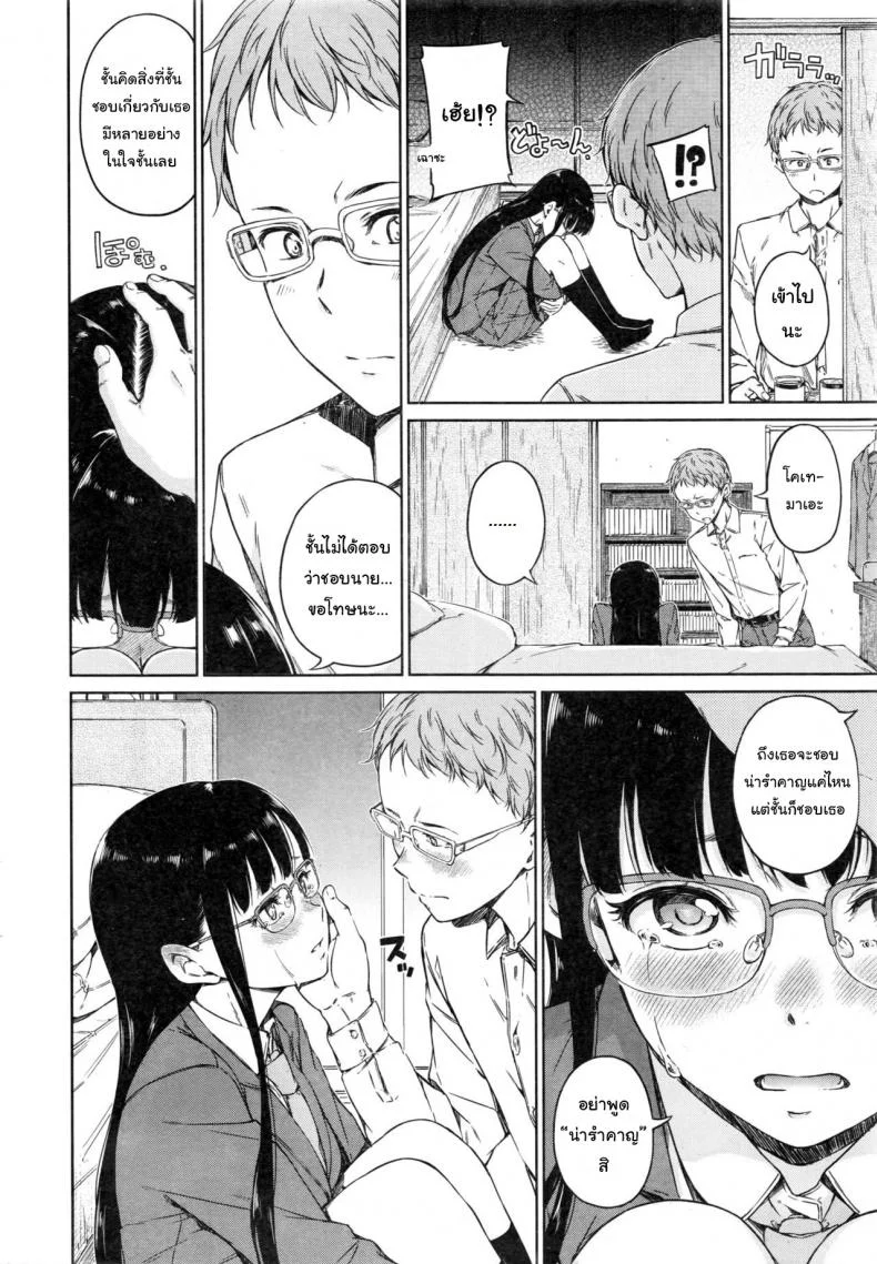 พูดไม่เก่งแต่รักหมดใจ [Hamao] Shirotsumekusa no Koibumi | White Clover and Love Letter (COMIC Kairakuten 2016-12) หน้า 6