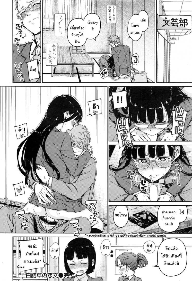 พูดไม่เก่งแต่รักหมดใจ [Hamao] Shirotsumekusa no Koibumi | White Clover and Love Letter (COMIC Kairakuten 2016-12) หน้า 18