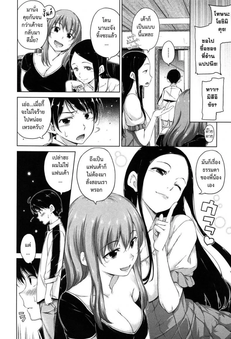 พี่สาวจอมจุ้น [Hamao] Sister Typhoon (Comic Kairakuten BEAST 2013-10)พี่สาวจอมจุ้น 1 หน้า 4