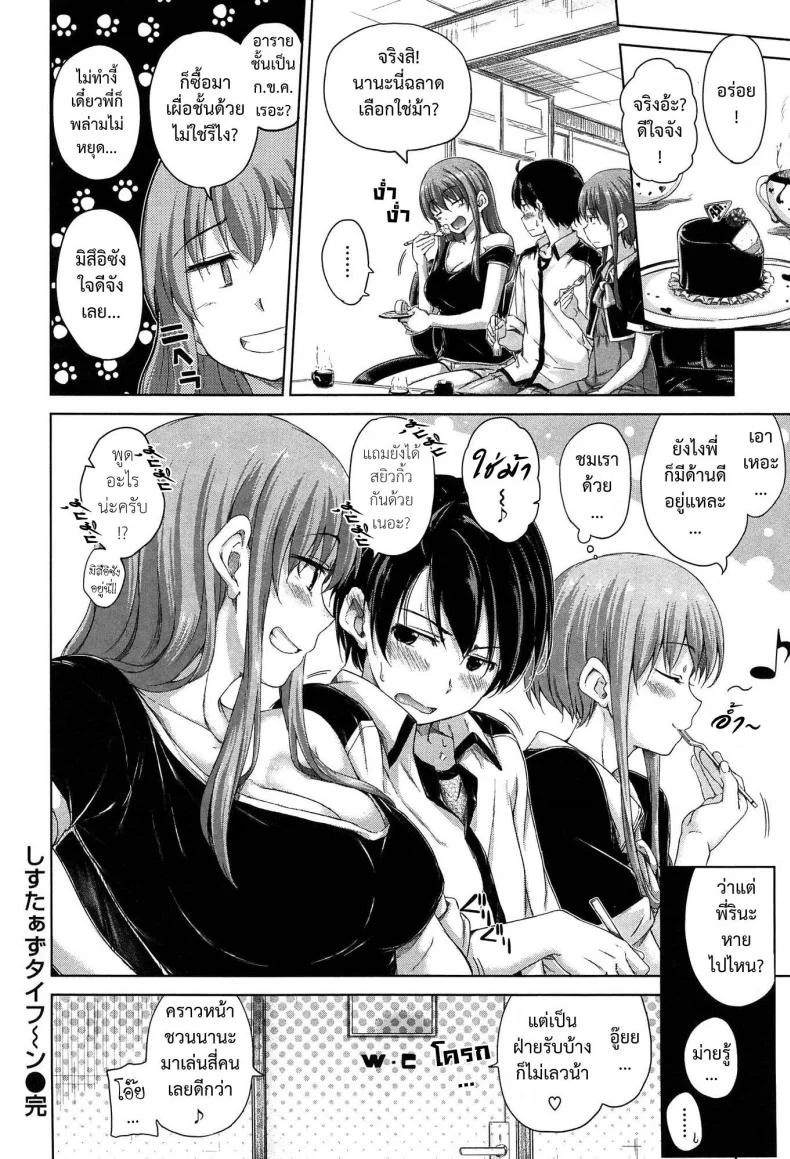 พี่สาวจอมจุ้น [Hamao] Sister Typhoon (Comic Kairakuten BEAST 2013-10)พี่สาวจอมจุ้น 1 หน้า 20