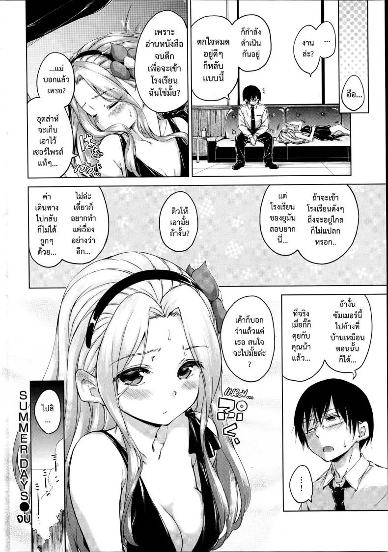 หรรษาหน้าร้อน [Hamao] Summer Days (Comic Kairakuten BEAST 2014-08) หน้า 20