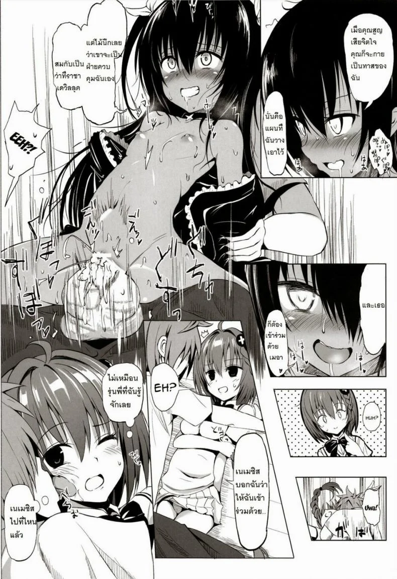 รอโอกาส [HAMMER HEAD (Makabe Gorou)] Geboku Keikaku Hatsudou! no Hazu ga...? | Man-Servant Plan in Full Swing! Or Is It? หน้า 5