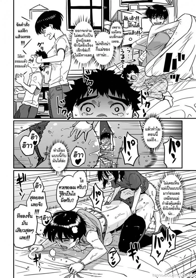 คุณแม่กับเพื่อนที่ห้อง [Hana Hook] Okaa-San No Koubi (Uncensored) หน้า 10