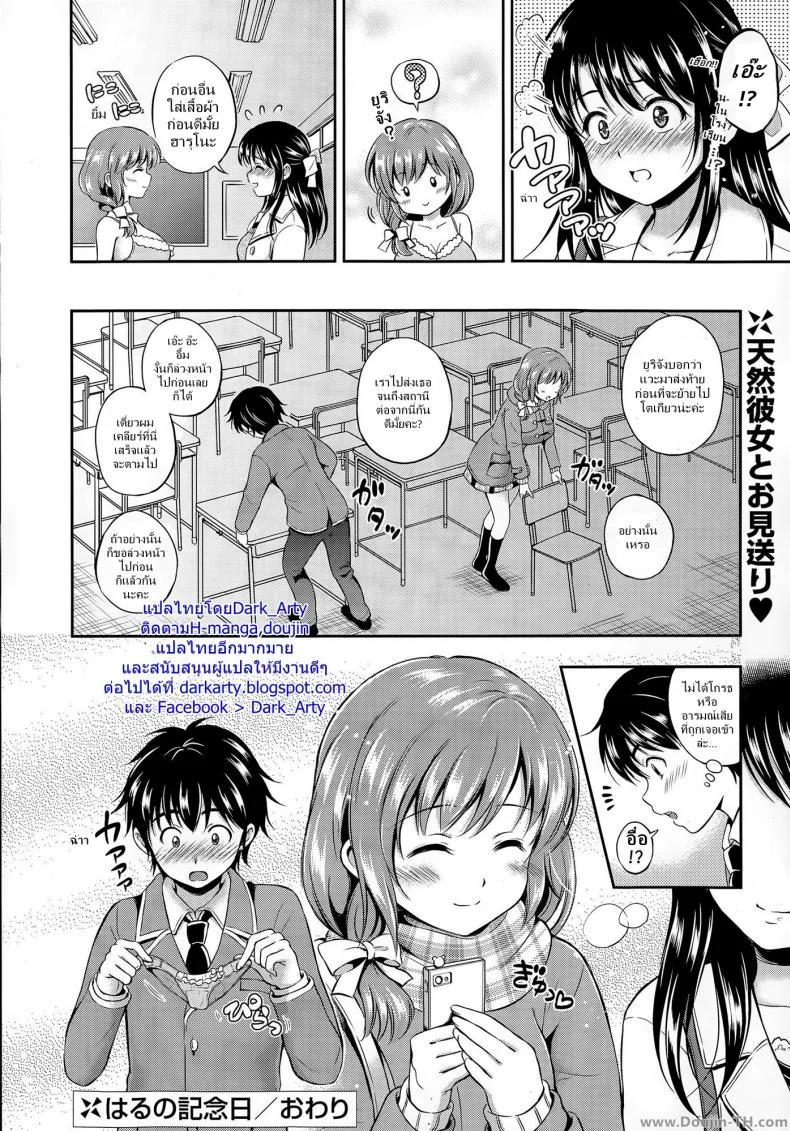 สร้างความทรงจำ [Hanafuda Sakurano] Anniversary Of หน้า 20