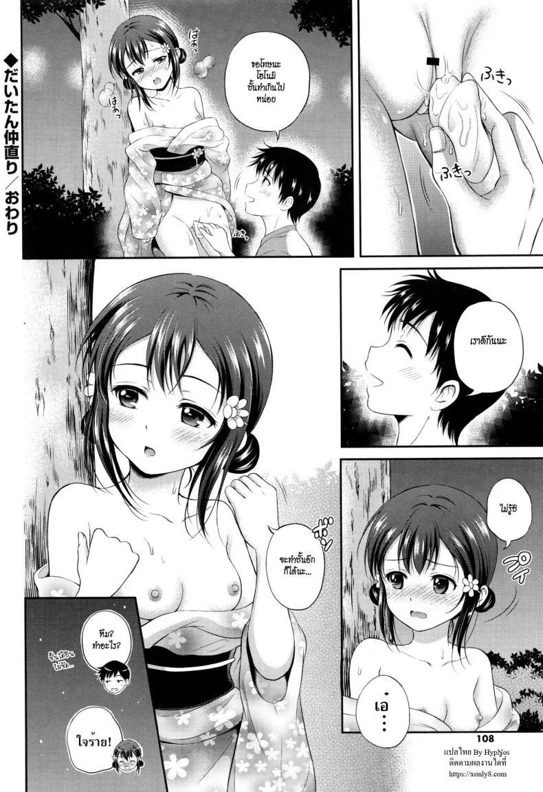 ชั้นในไม่ต้อง [Hanafuda Sakurano] Bold Reconcilization (Yui Koi) หน้า 20