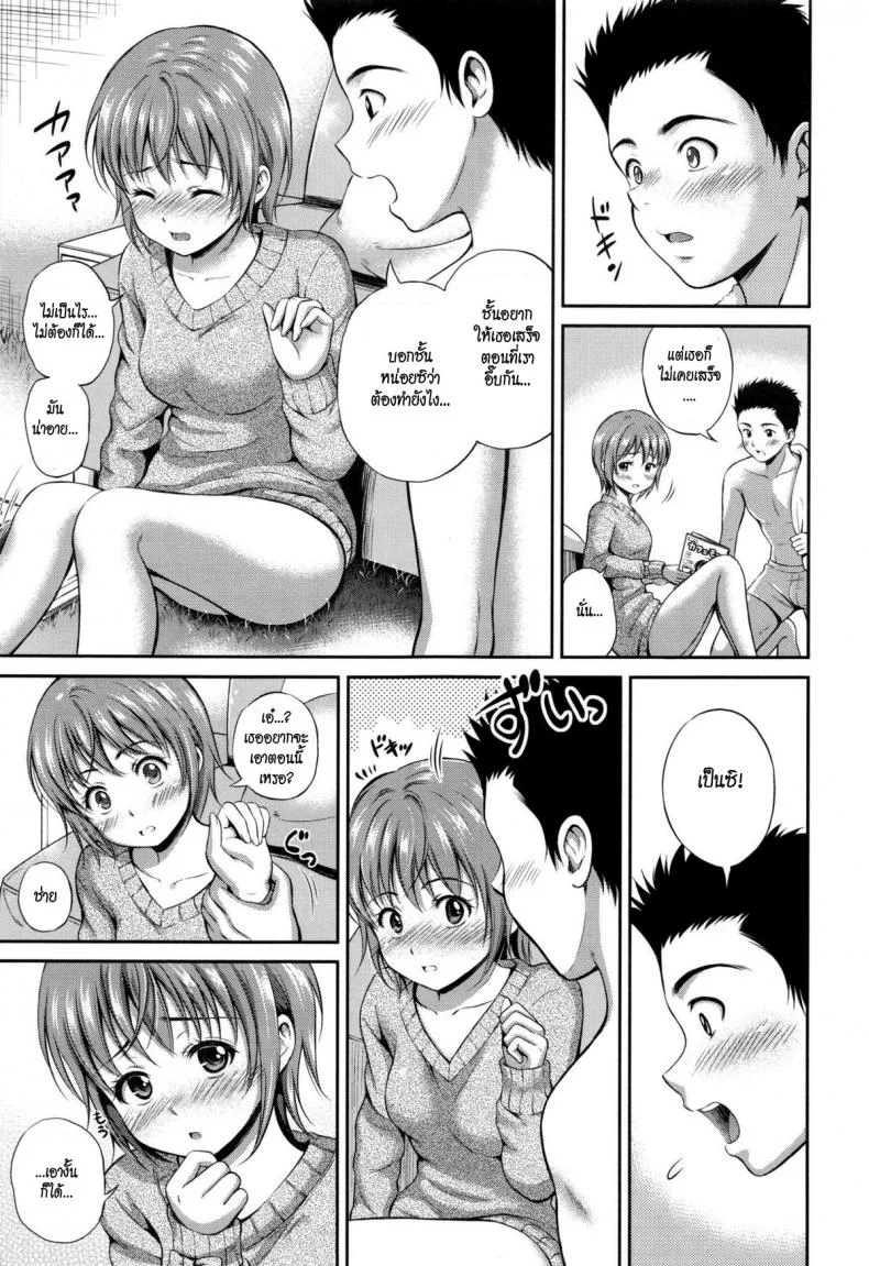 อยากเอาให้เธอเสร็จ [Hanafuda Sakurano] Hitamuki Renai Earnest Love (Yui Koi) หน้า 5