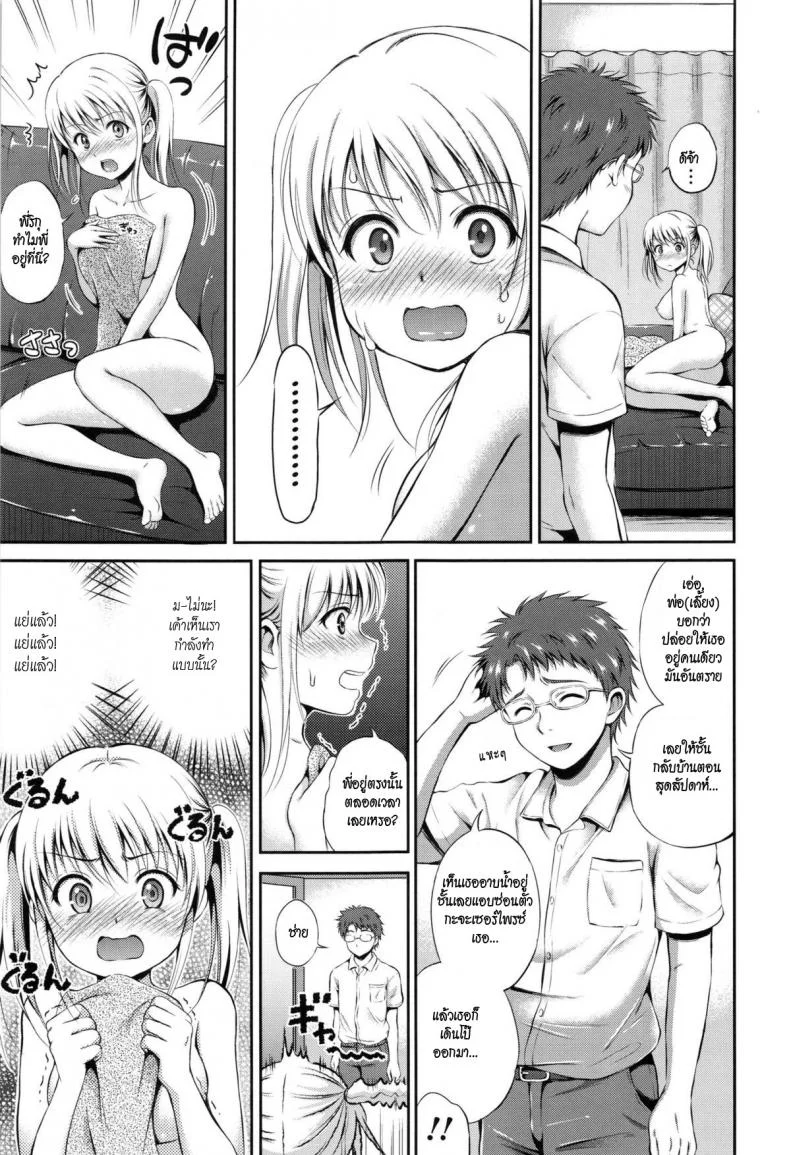 พี่มาเห็นตอนเกี่ยวเบ็ด [Hanafuda Sakurano] Hitori de Orusuban House Sitting Alone (Yui Koi) หน้า 7