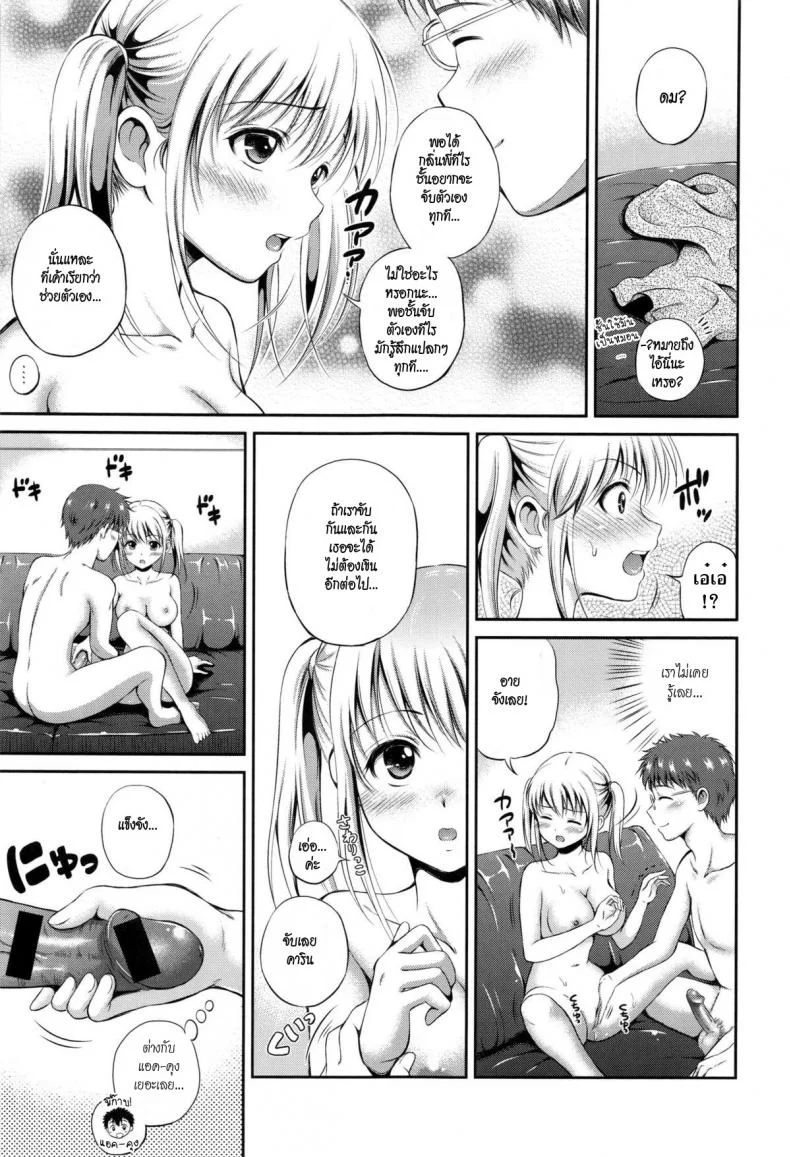 พี่มาเห็นตอนเกี่ยวเบ็ด [Hanafuda Sakurano] Hitori de Orusuban House Sitting Alone (Yui Koi) หน้า 11