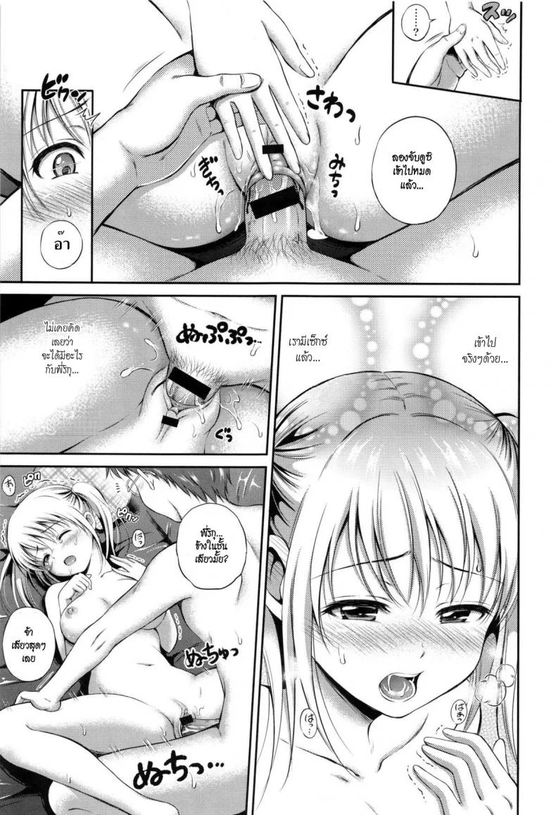 พี่มาเห็นตอนเกี่ยวเบ็ด [Hanafuda Sakurano] Hitori de Orusuban House Sitting Alone (Yui Koi) หน้า 15