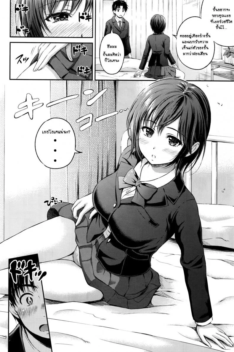 เสียครั้งแรกเพื่อเธอ [Hanafuda Sakurano] Horeai หน้า 4