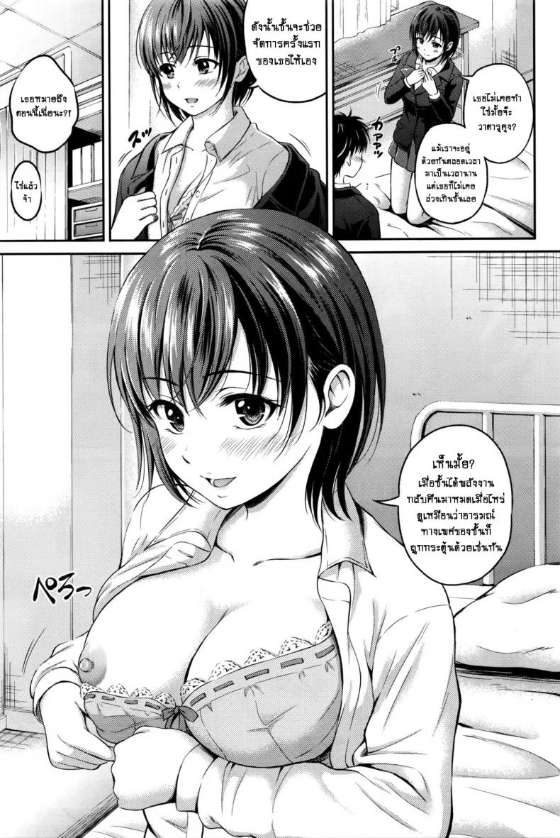 เสียครั้งแรกเพื่อเธอ [Hanafuda Sakurano] Horeai หน้า 5