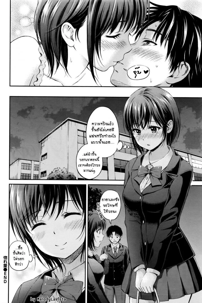 เสียครั้งแรกเพื่อเธอ [Hanafuda Sakurano] Horeai หน้า 20