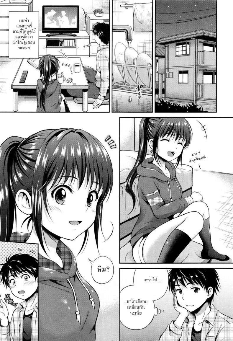 อย่าแกล้งให้รัก [Hanafuda Sakurano] Kataomoi bandage (Yui Koi) หน้า 5