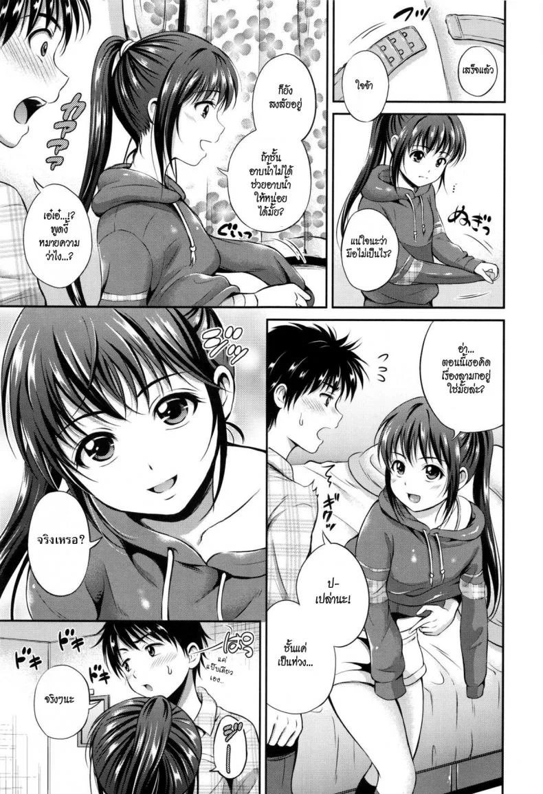 อย่าแกล้งให้รัก [Hanafuda Sakurano] Kataomoi bandage (Yui Koi) หน้า 7