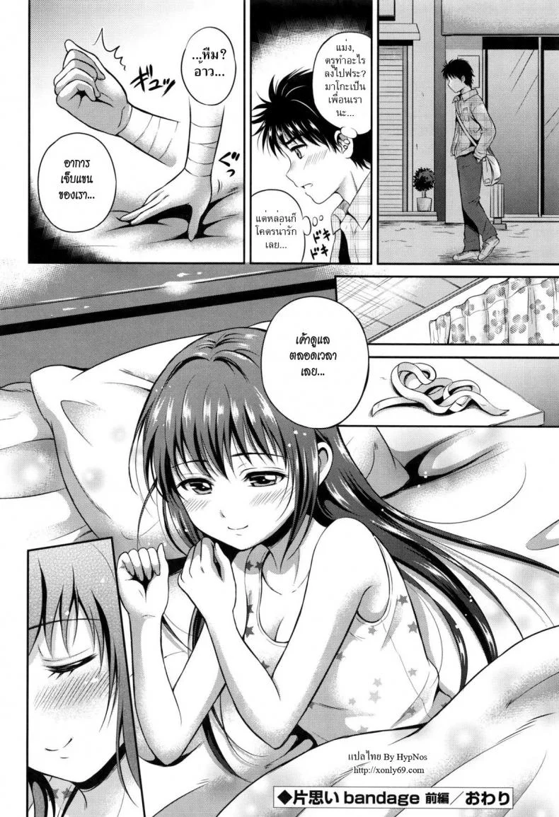 อย่าแกล้งให้รัก [Hanafuda Sakurano] Kataomoi bandage (Yui Koi) หน้า 20
