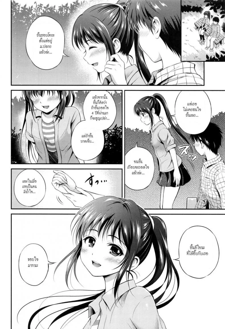 อย่าแกล้งให้รัก [Hanafuda Sakurano] Kataomoi bandage (Yui Koi) หน้า 22